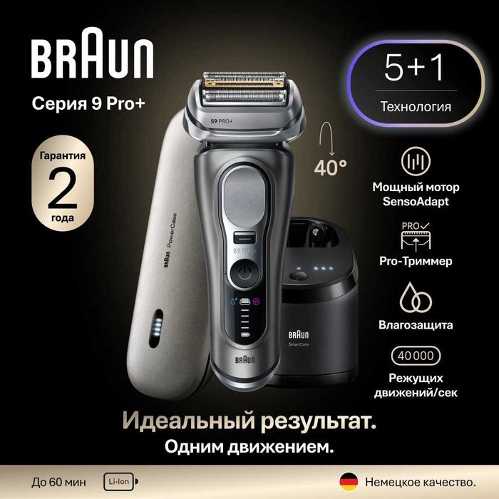 Бритва Braun S9 Pro+ 9577cc Silver SmartCare лимитированая  версия.