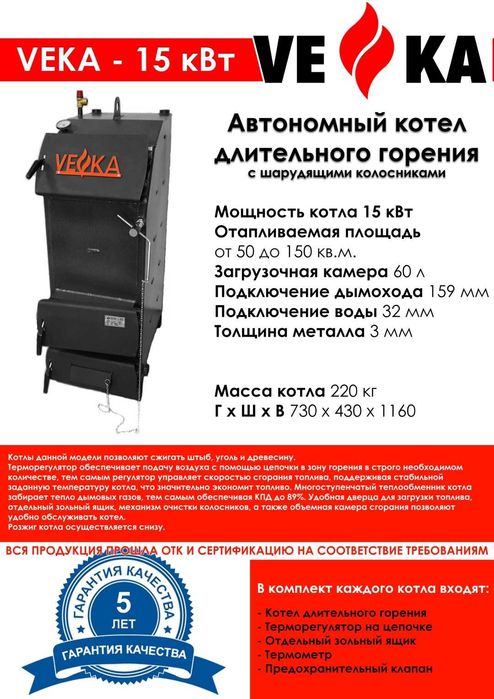Котлы длительного горения