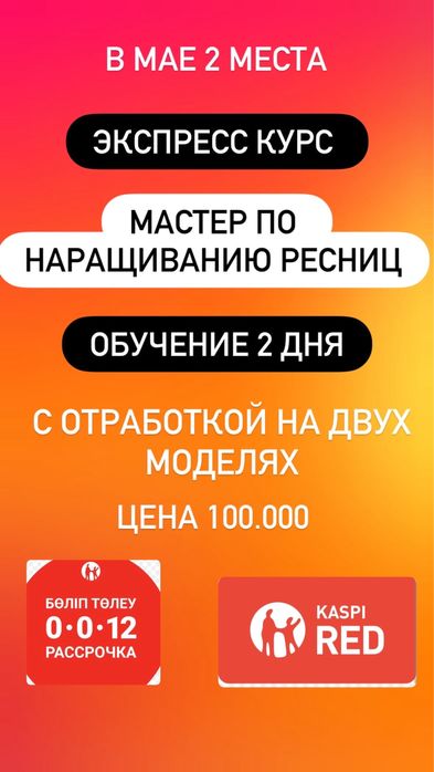 Обучение наращиванию ресниц