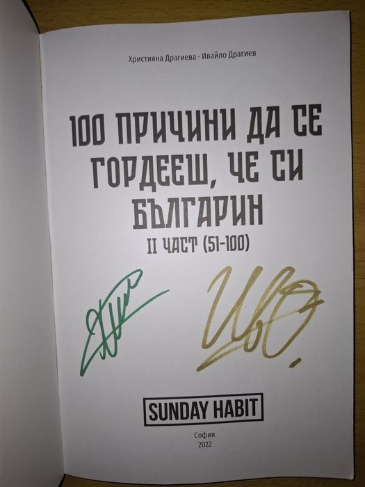 Айде бг книги с автографи