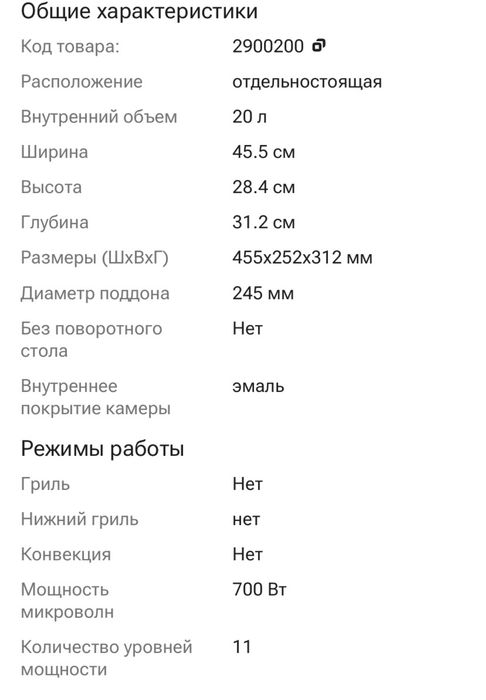 Микроволновка , новая