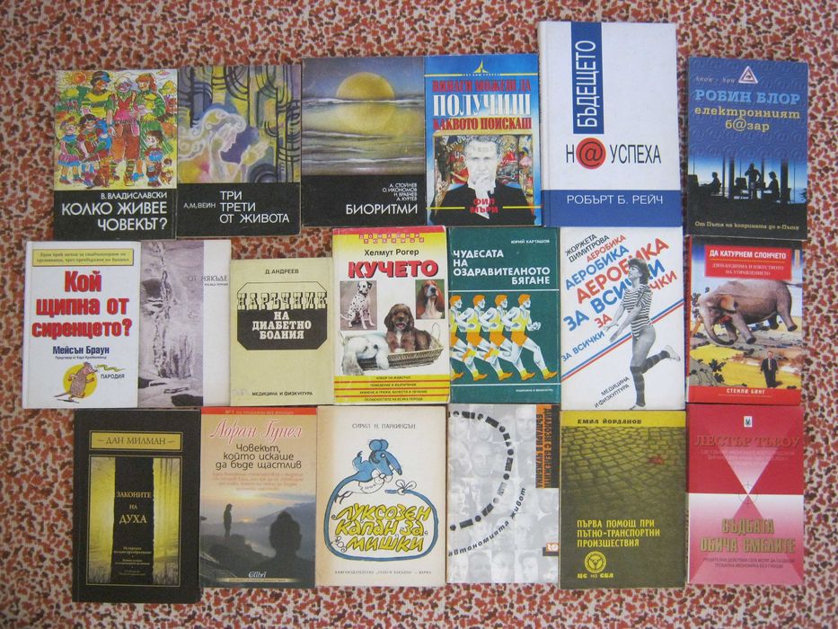 Самоусъвършенстване, психология, бизнес