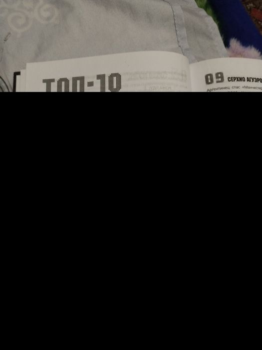 Книга про футболистов