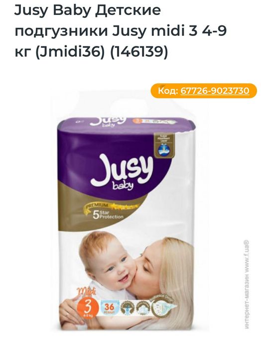 Подгузники Jusy Baby