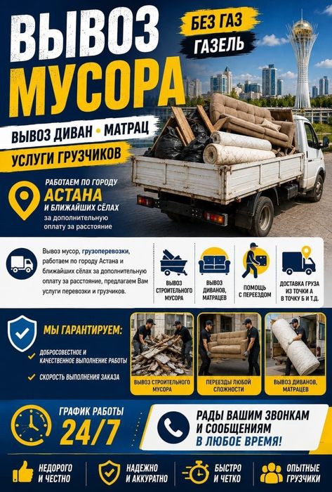Вывоз мусора и старой мебели
