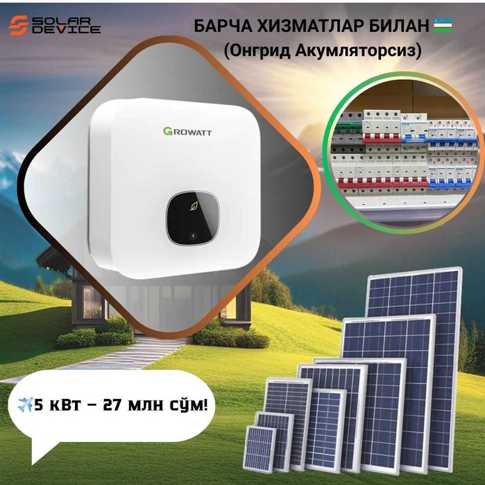 Онгрид тизимлар (Акумляторсиз) 5 квт