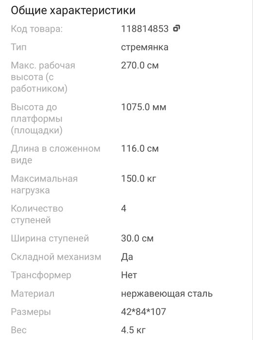 Продается стремянка за 15000