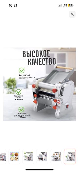 Лапшарезка-тестораскатка