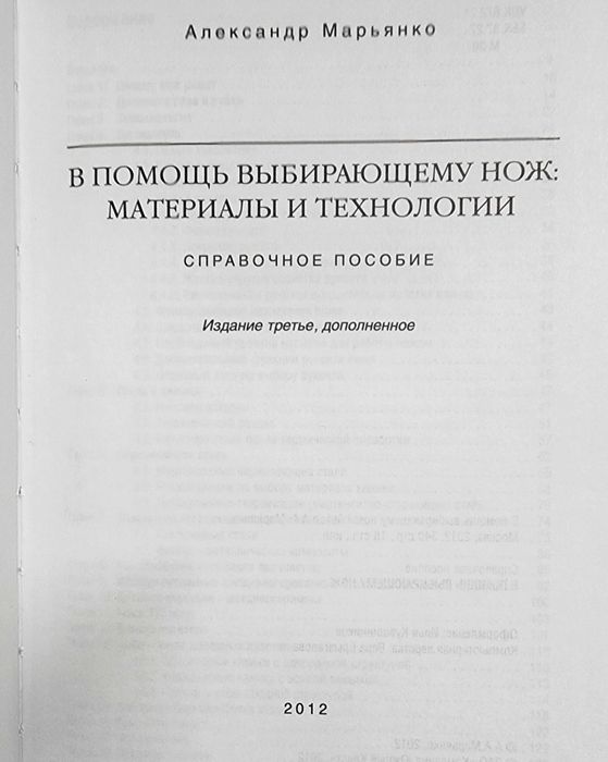 Александр Марьянко "В помощь выбирающему нож"
