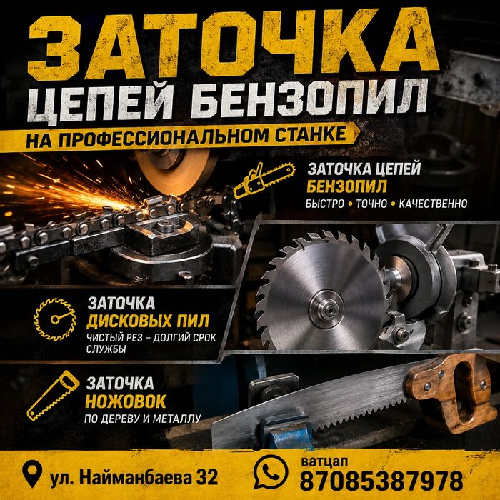 Заточка цепей и дисковых пил