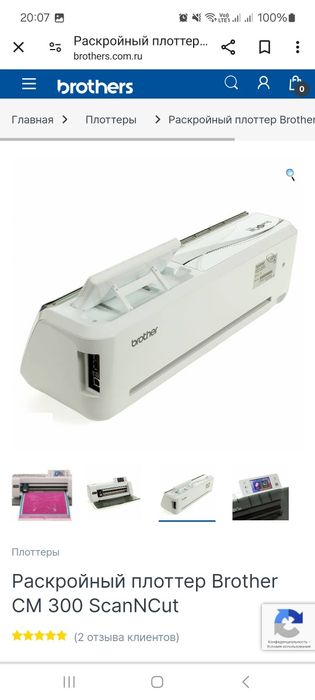 Раскройный плоттер Brother CM 300, можно в рассрочку через Каспи банк