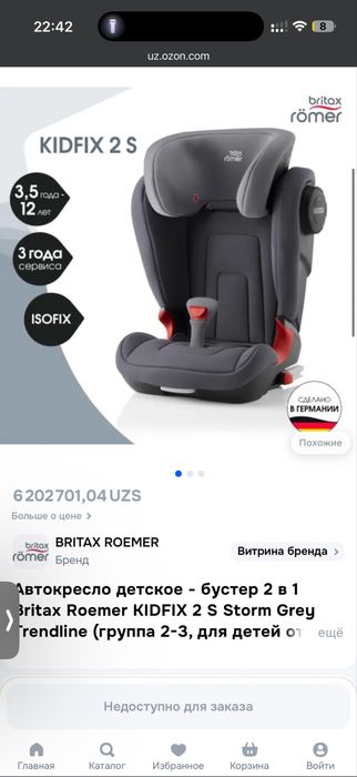 Автокресло Германия Britax Roemer kidfix 2s