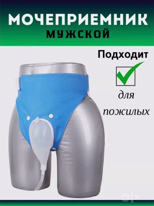 Mochapriyomnik ayollar va erkaklarga