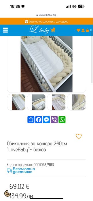 Обиколник за бебешка кошара