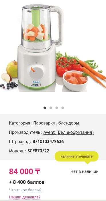 Пароварка-блендер Avent