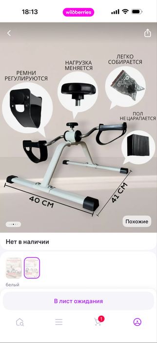 Мини велотренажер