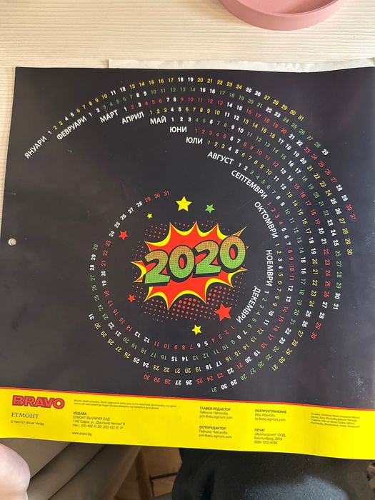 Списание BRAVO - календар 2020