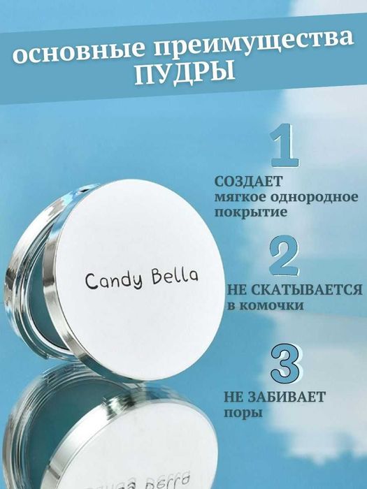 Матирующая компактная пудра Candy Bella Blue Sky