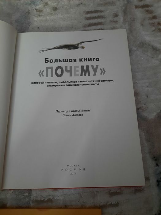Энциклопедия Почему
