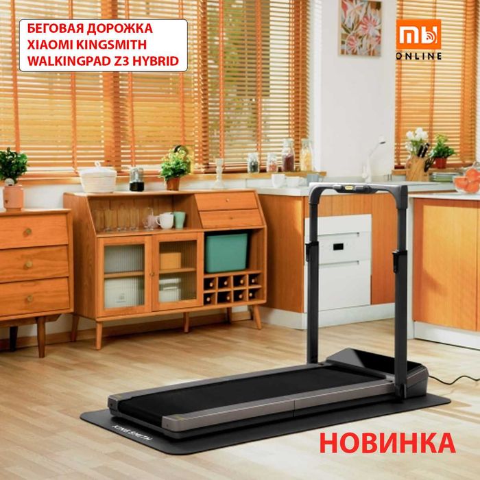 Беговая дорожка Xiaomi KingSmith WalkingPad Z3 Hybrid (EU)