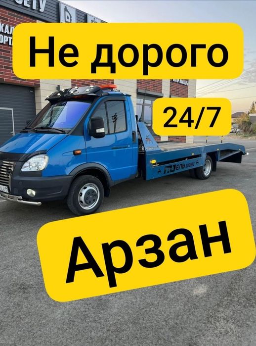 Степногорск эвакуатор круглосуточный, Бестобе эвакуатор