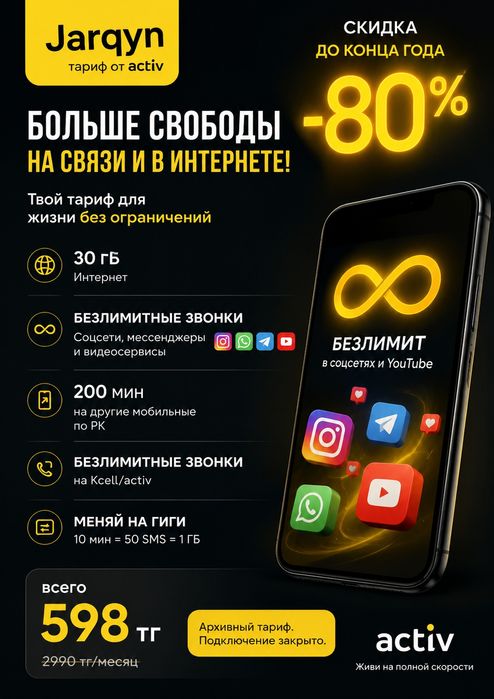 Актив номера с тарифом Jarqyn