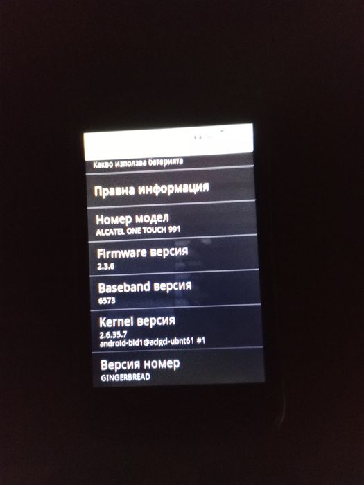 Мобилен телефон Алкател 991