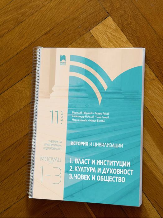 Учебник ПП История 11 кл, немски език 9 кл., БЕЛ-10-12 кл
