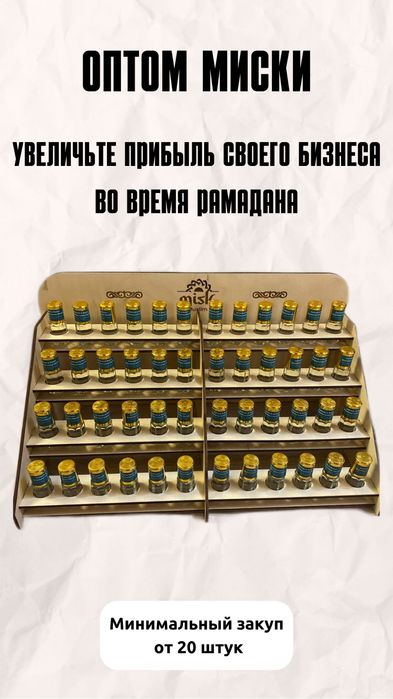 Оптом Миски, масляные духи