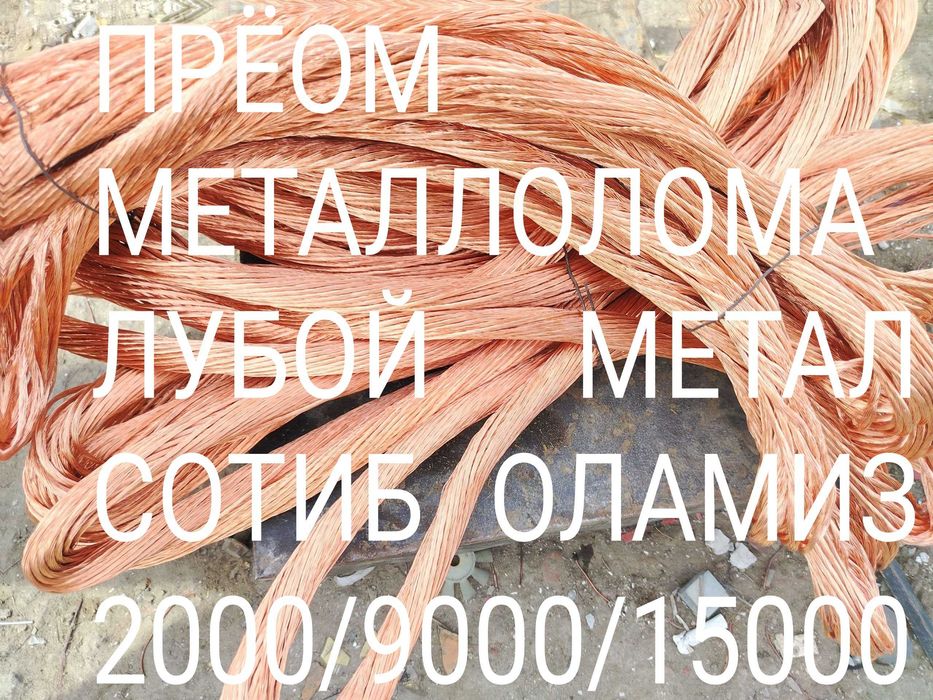 Metallolom метал чугун алкафон само вызив