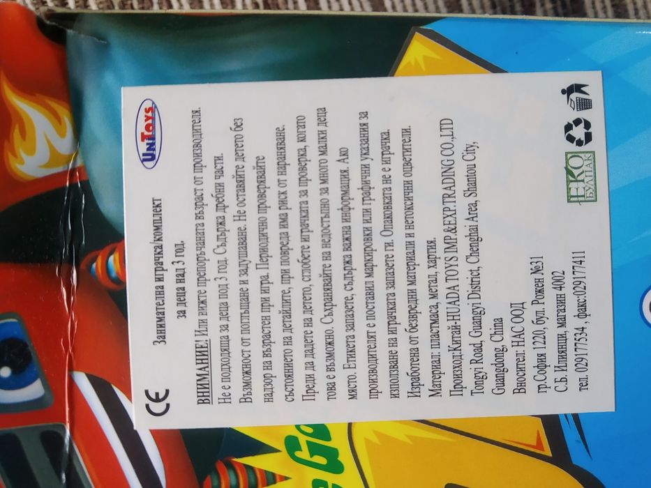 Колички "Пламъчко и Машините"