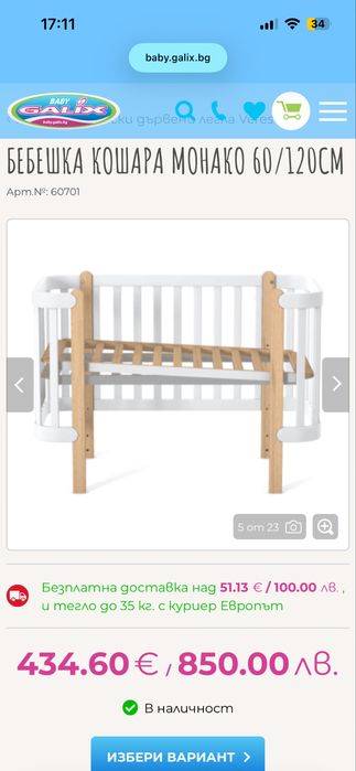 Кошара Монако + матрак + играчка за кошара + активна гинастика