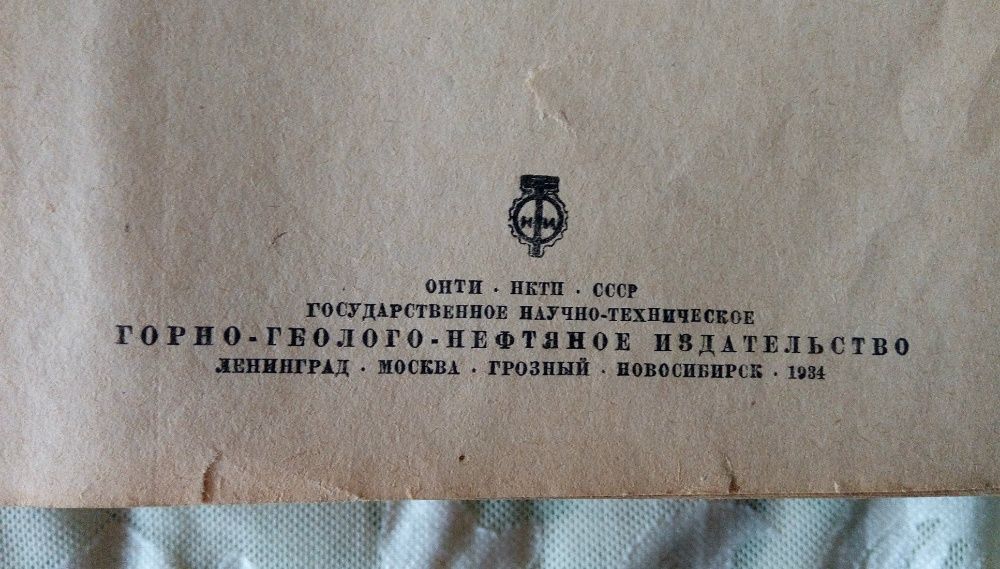 Описательная петрография автор К.Розенбуш 1934 г