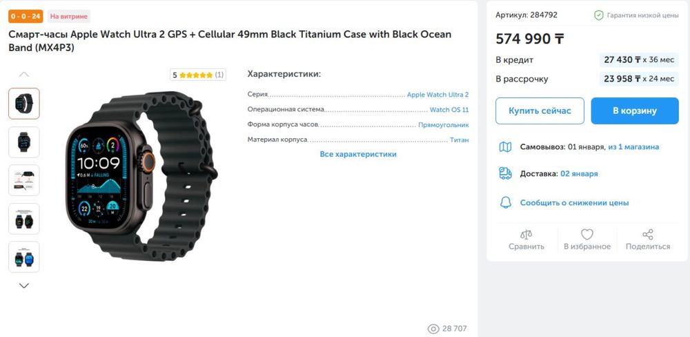 Часы Apple Watch Ultra 2