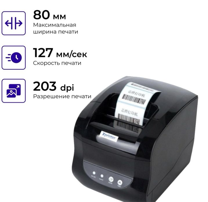 Принтер Xprinter ХР-365B черный