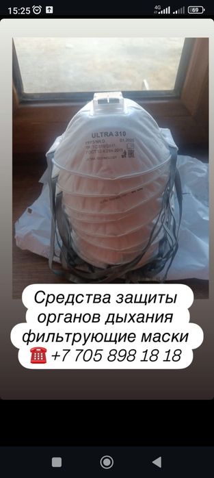 Респиратор ultra ffp-3