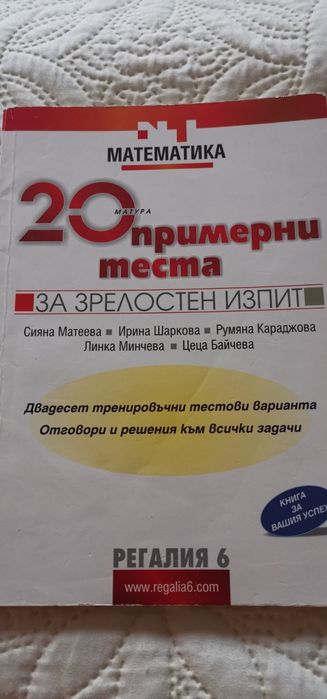 Учебници, сборници и атласи за 6, 7, 11 и 12 клас