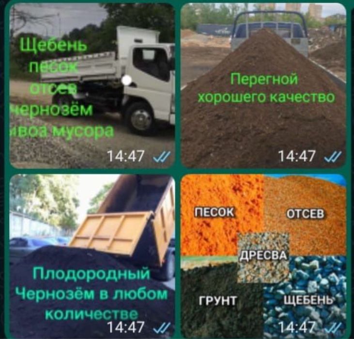 Отсев,щебень,песок,дресва, рыжий грунт, чернозём и другие С ДОСТАВКОЙ!