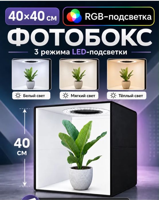 Фотобокс 40/40 новый