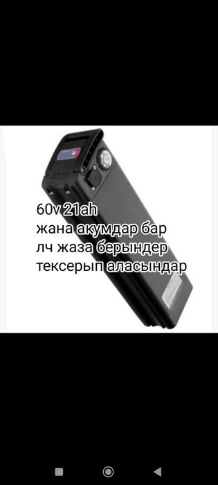 Батарея на электро велосипед аккум
