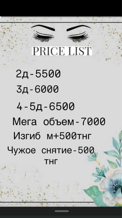 Ресницы от 5 тысяч