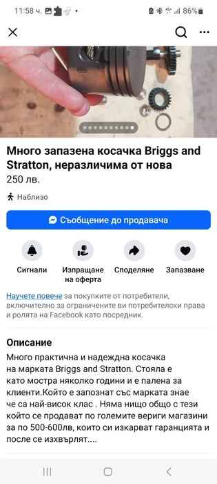 Бензинова косачка...