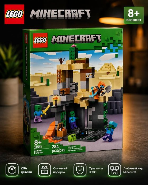 LEGO Minecraft Zombie Dungeon | 21587 | Оригинал | Новый