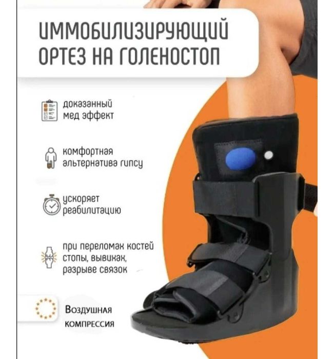 Ортез на голеностопный сустав