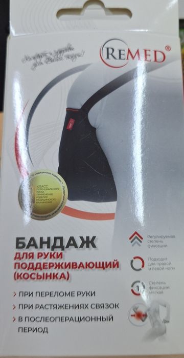 Фиксирующий бандаж для руки