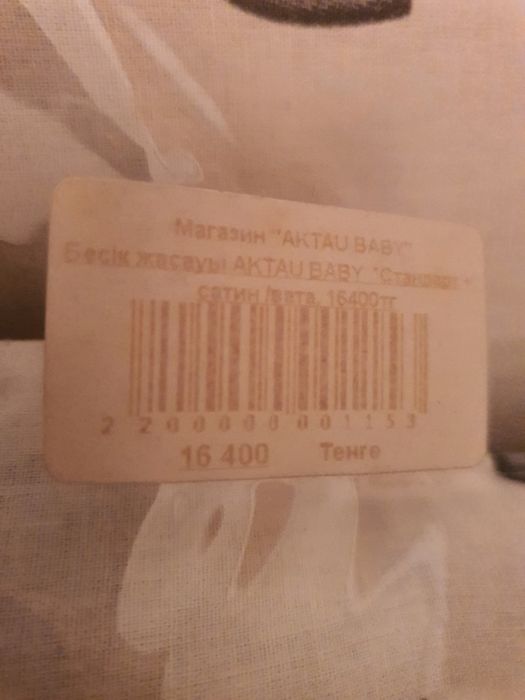 Бесик жасауы, багасы 13 мын