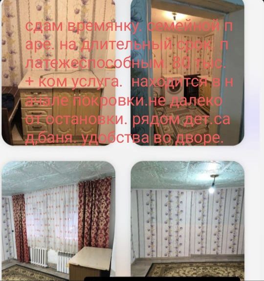 Сдам времянку. На длительный срок. Семейной паре. Без вредных привычек