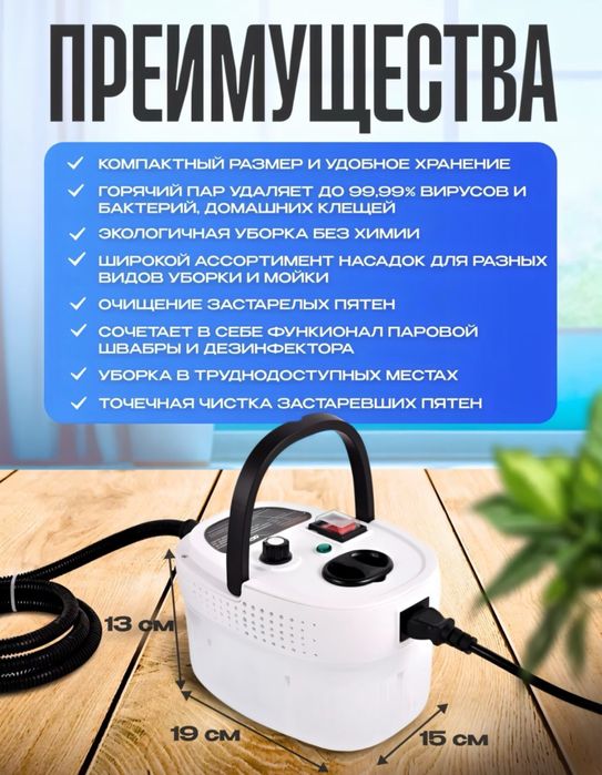 Пароочиститель для уборки дома , 17 насадок. Доставка имеется