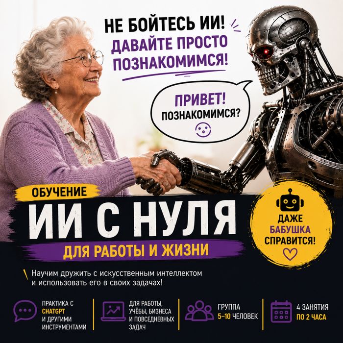 Обучение ИИ с нуля — для работы и жизни