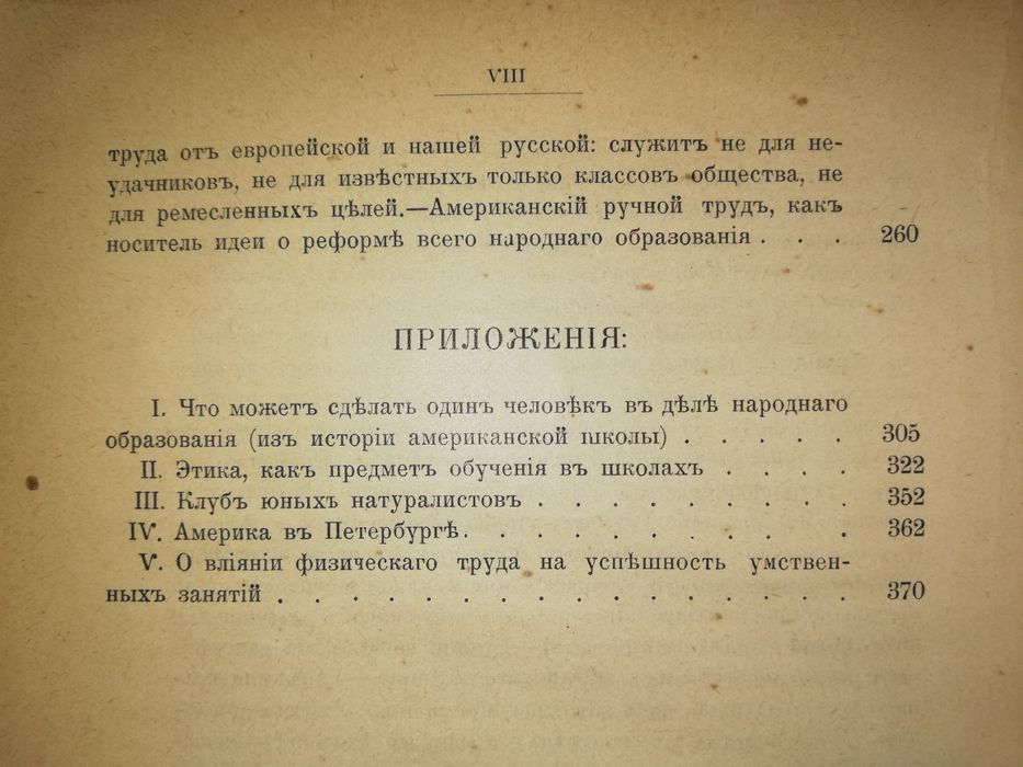 Е. Янжул "Американская школа".